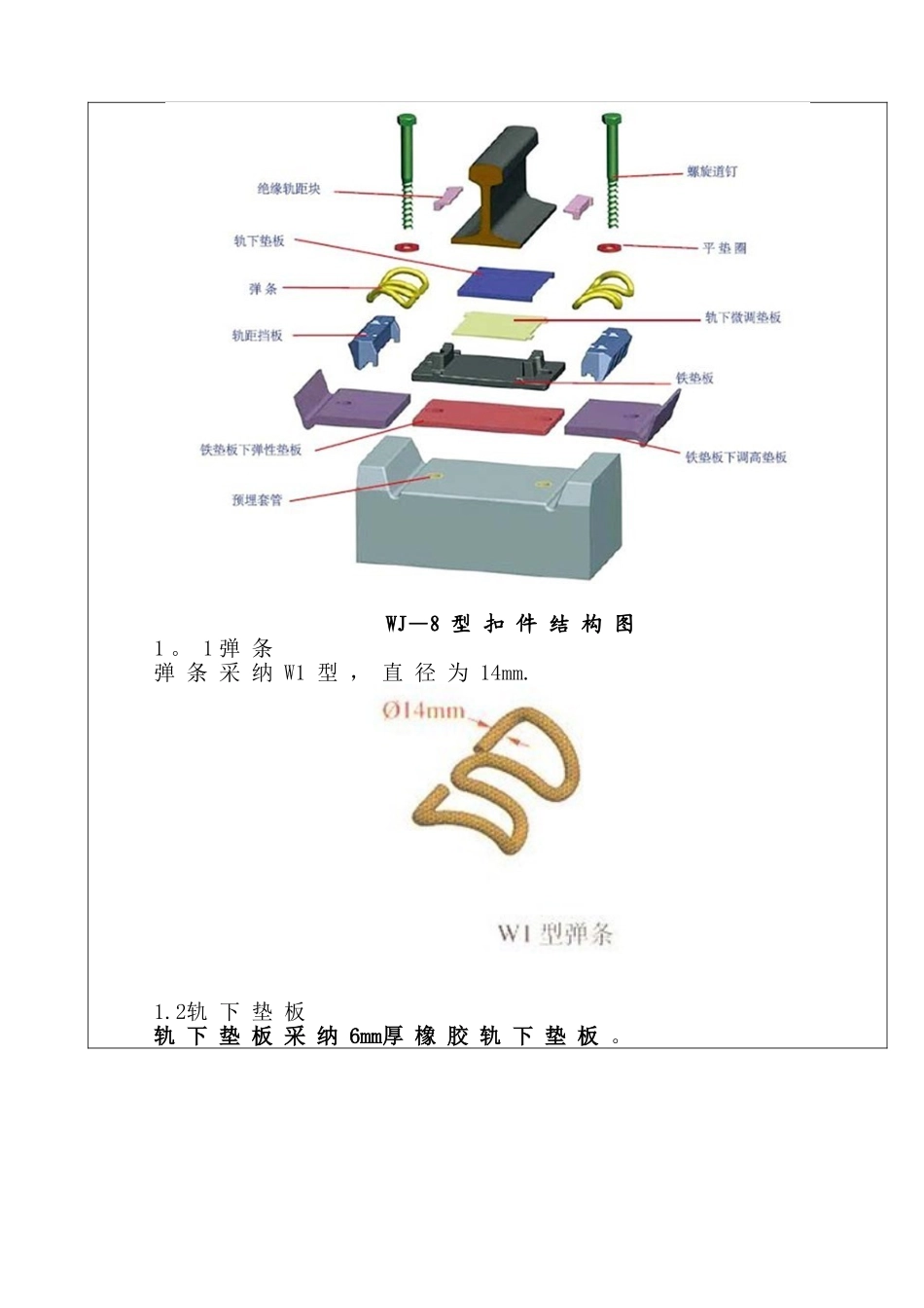 WJ-8B型扣件安装技术交底_第2页