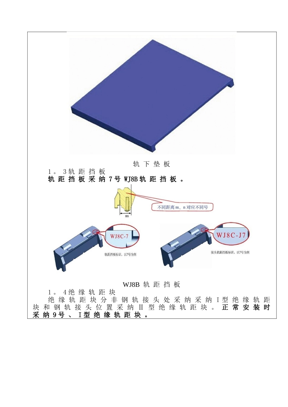 WJ-8B型扣件安装技术交底_第3页