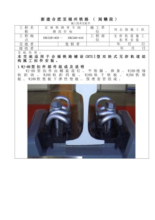 WJ-8B型扣件安装技术交底
