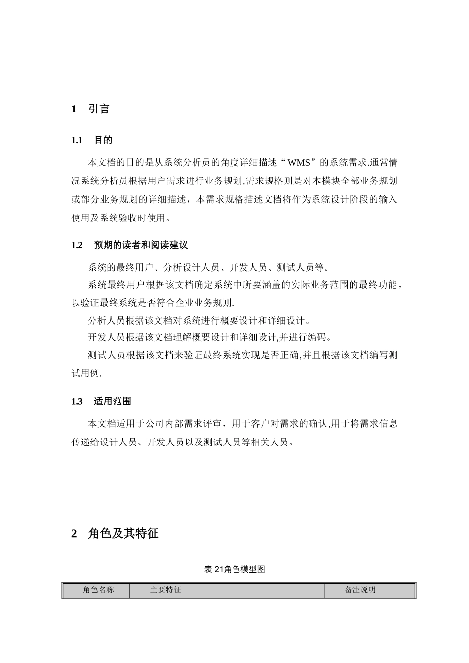 WMS仓库管理系统需求规格说明书_第3页