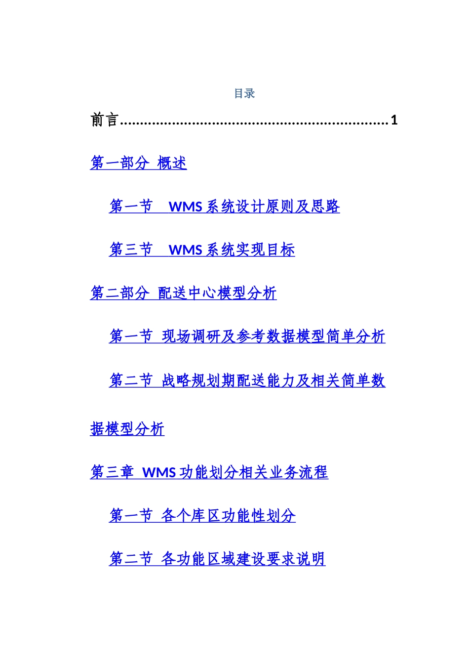 WMS智能仓储物流方案_第2页