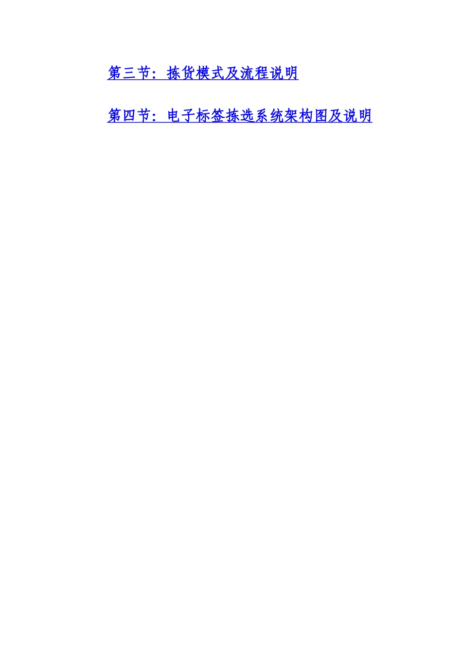 WMS智能仓储物流方案_第3页