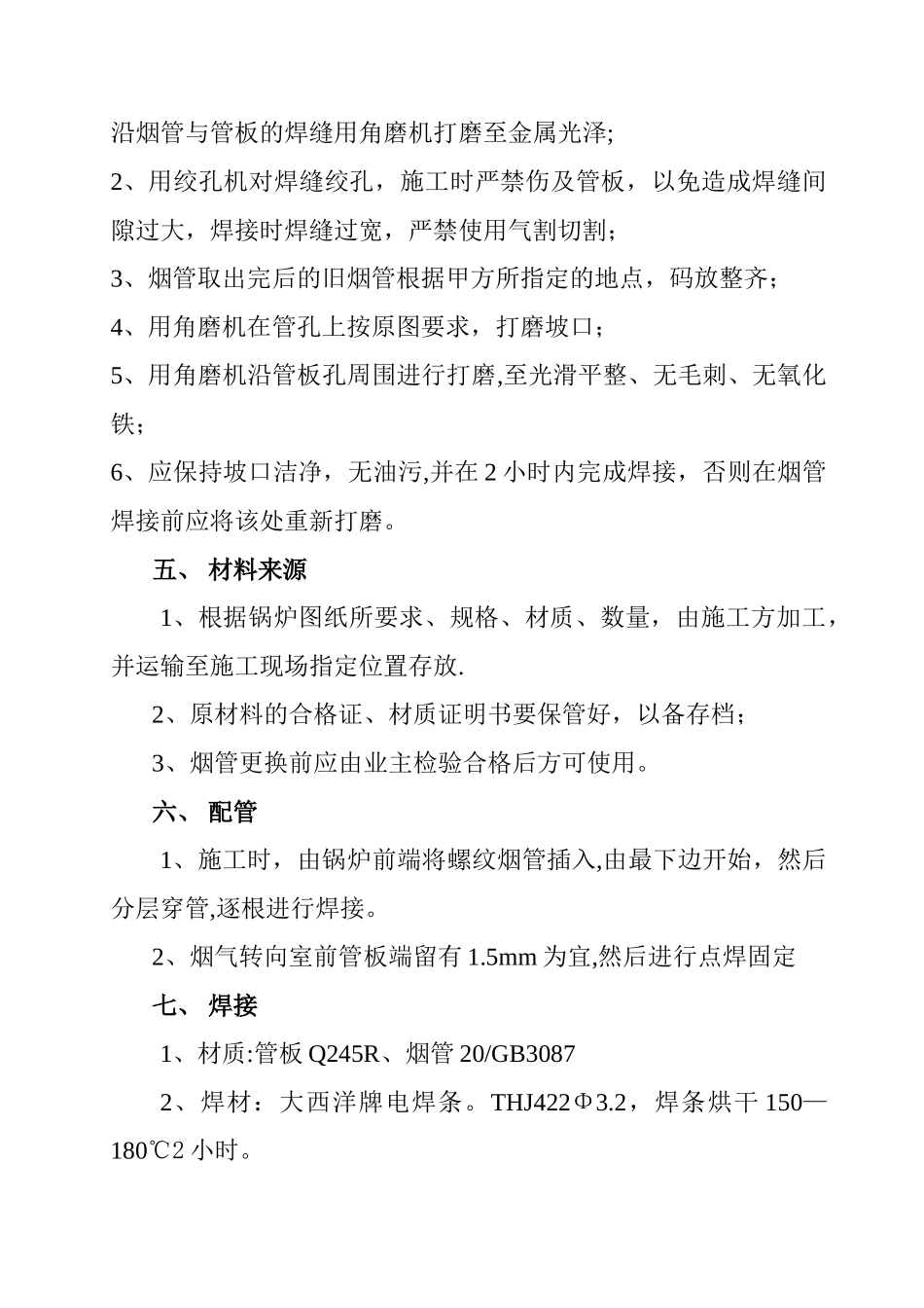 WNS锅炉烟管维修施工方案_第2页