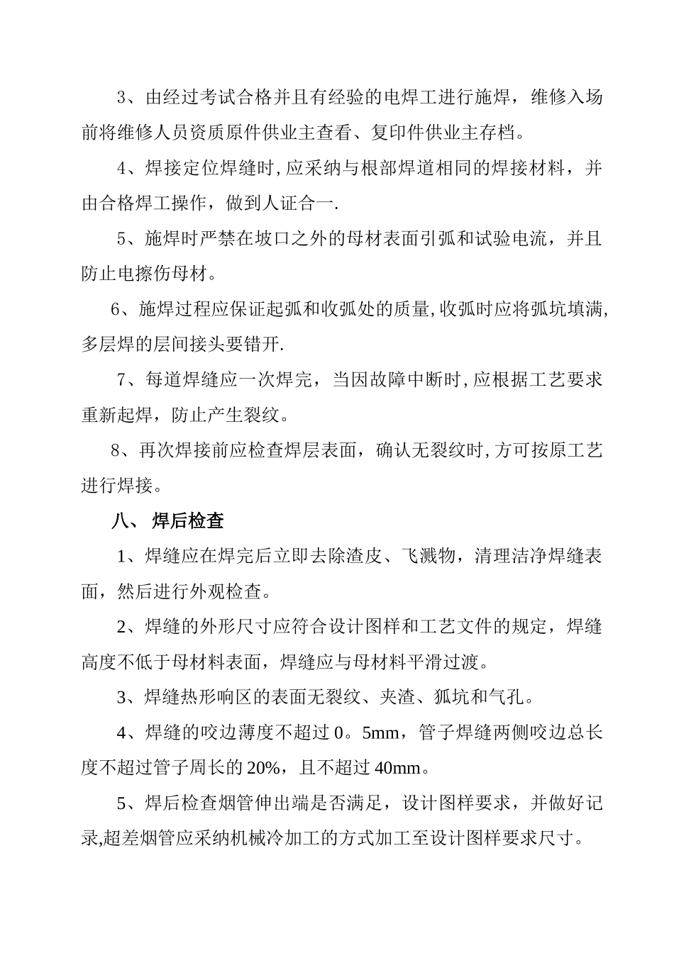 WNS锅炉烟管维修施工方案_第3页