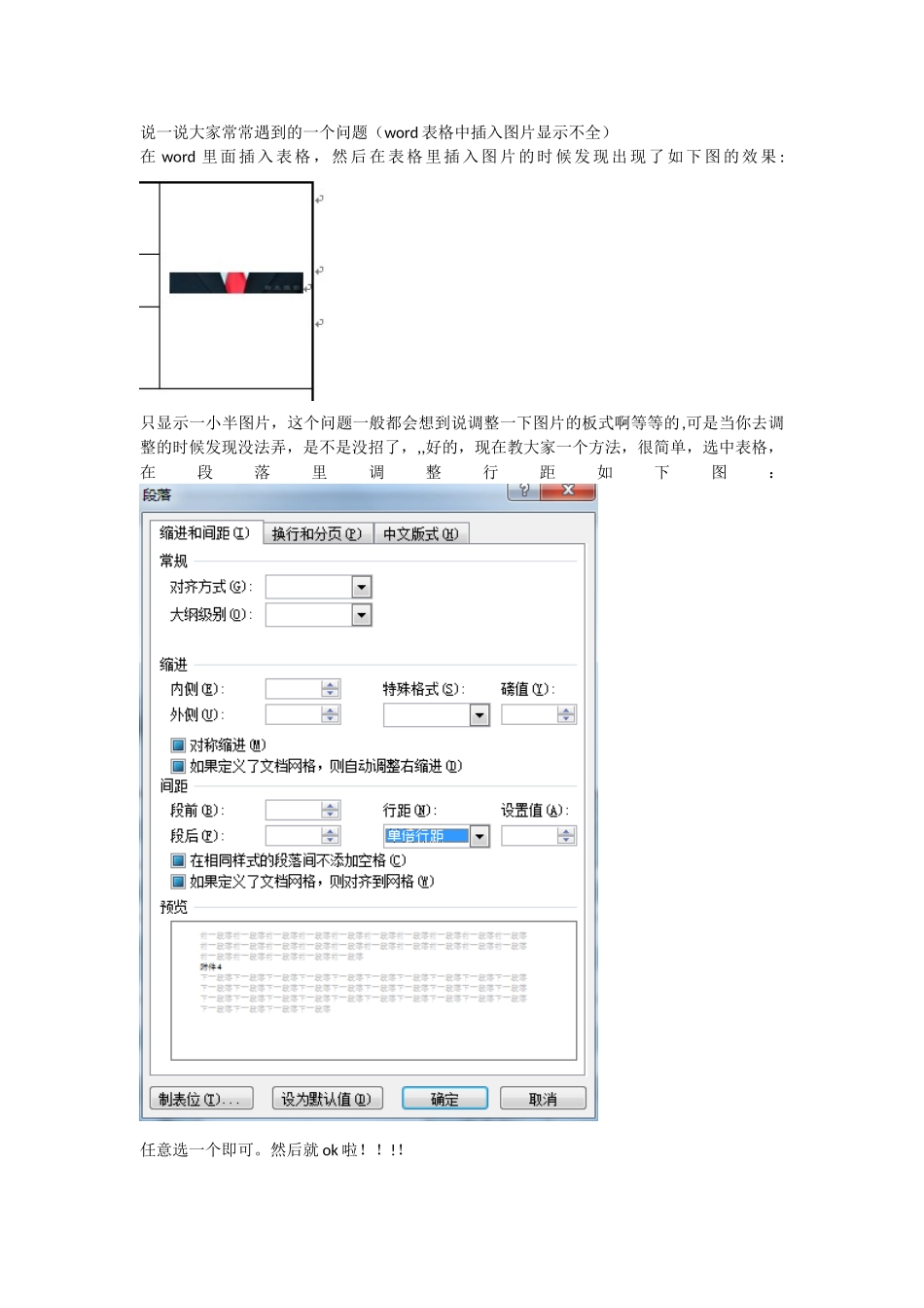 word-表格中插入图片显示不全_第1页