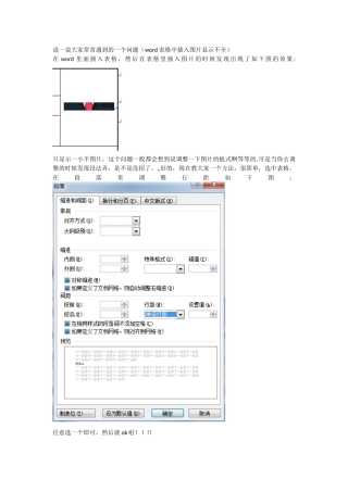 word-表格中插入图片显示不全