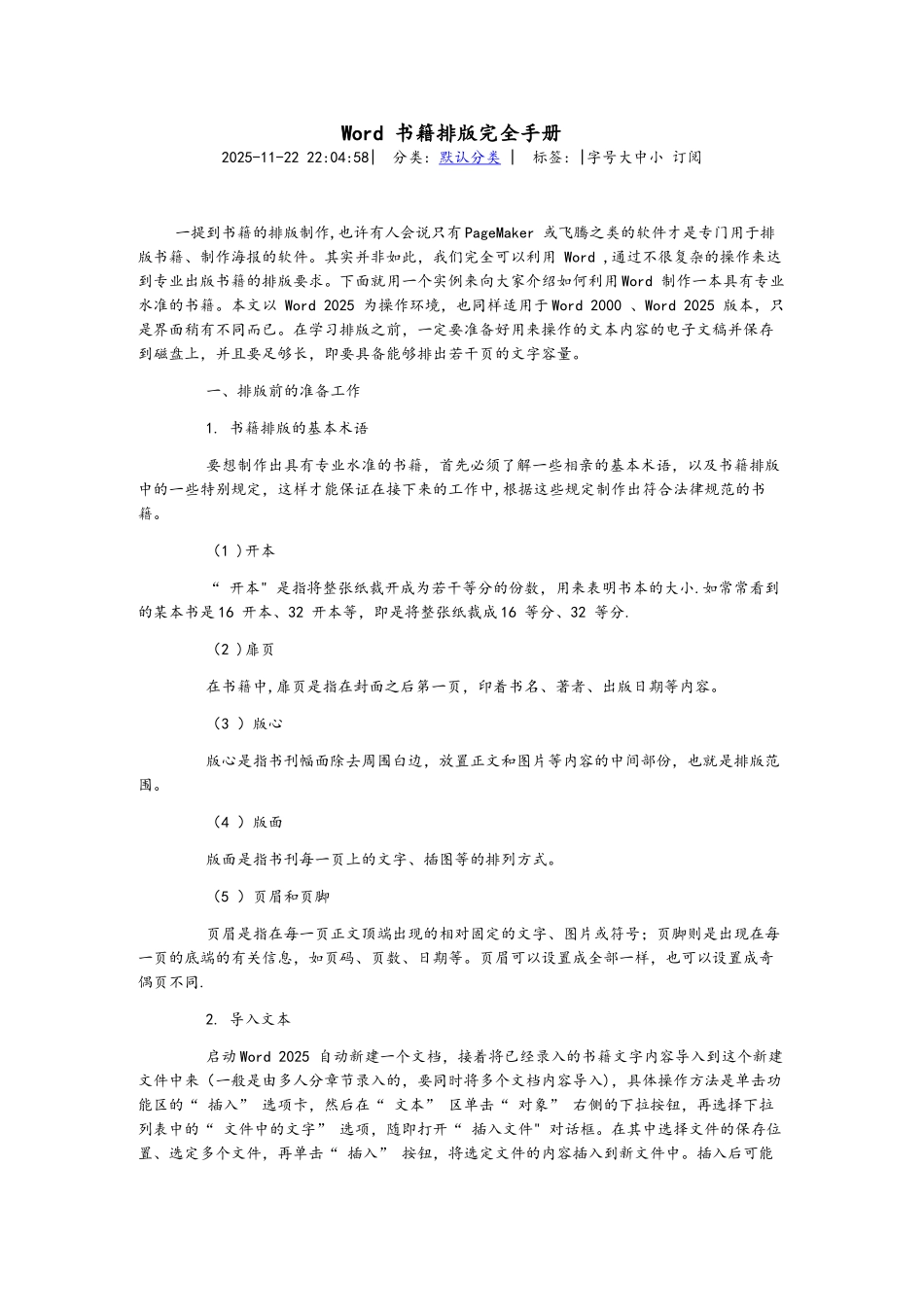 Word书籍排版完全手册范本_第1页