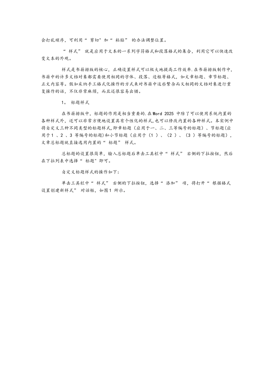 Word书籍排版完全手册范本_第2页