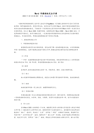 Word书籍排版完全手册范本
