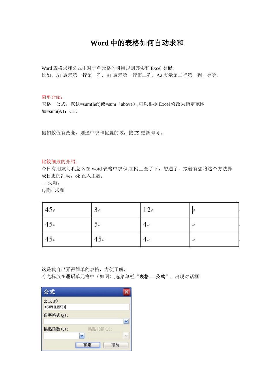Word中的表格如何自动求和_第1页