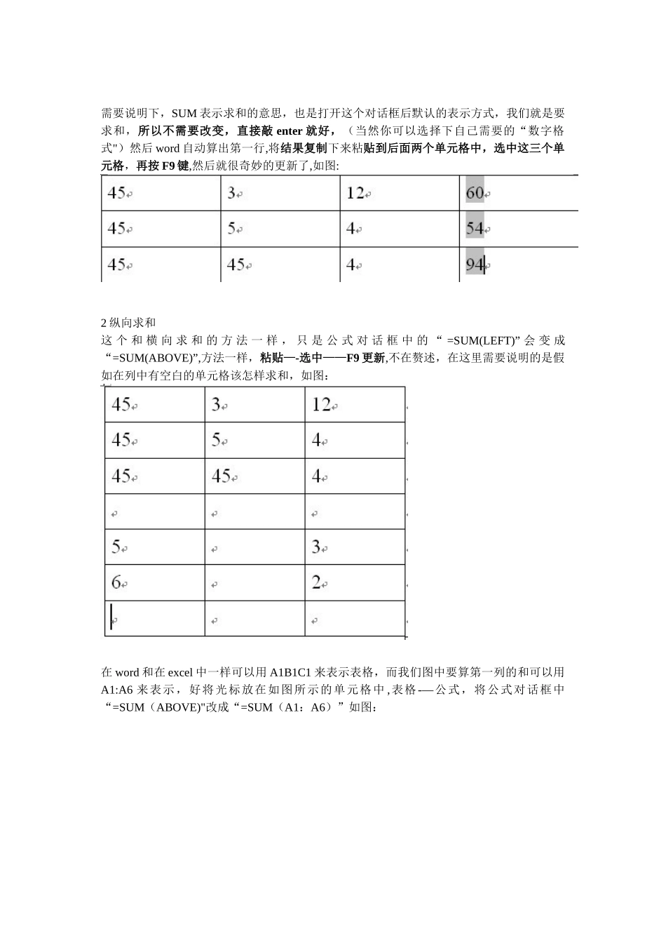 Word中的表格如何自动求和_第2页