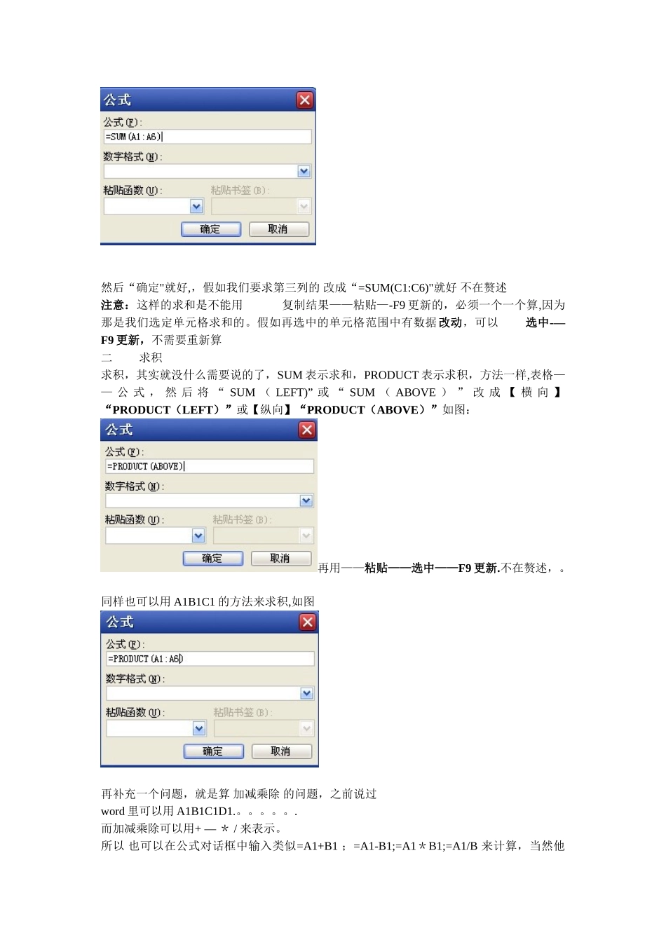 Word中的表格如何自动求和_第3页