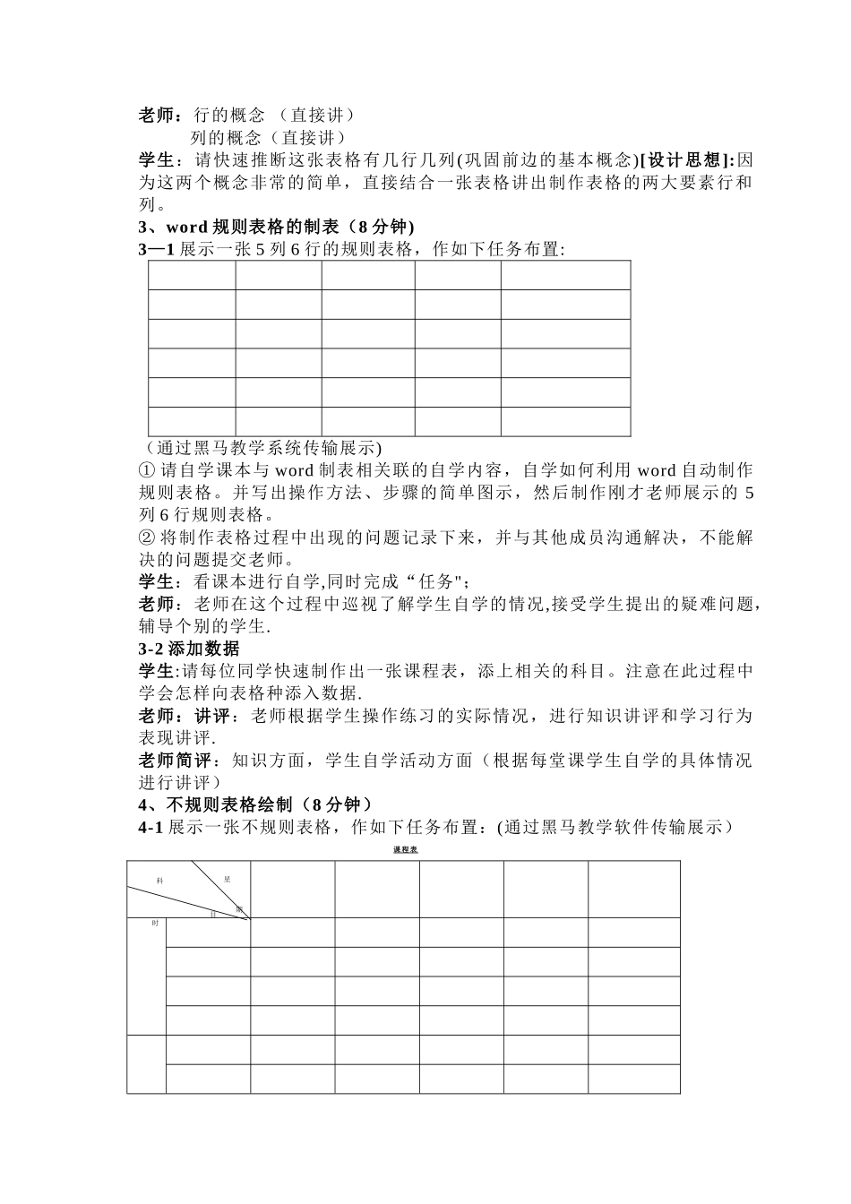 Word中插入表格教案_第2页