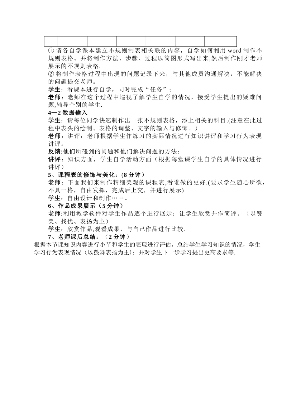 Word中插入表格教案_第3页