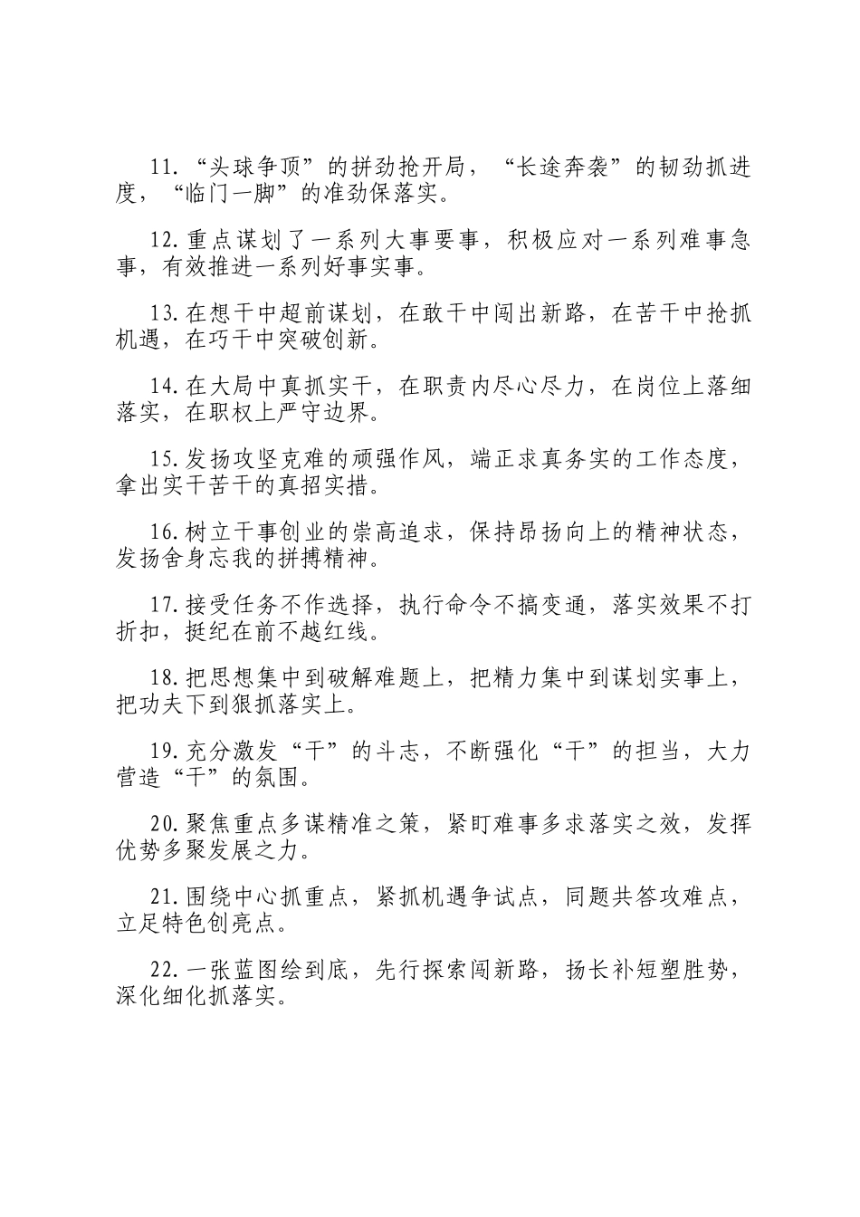 真抓实干类排比句（2025年8月26日）_第2页