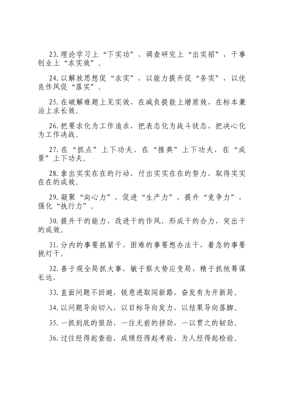 真抓实干类排比句（2025年8月26日）_第3页