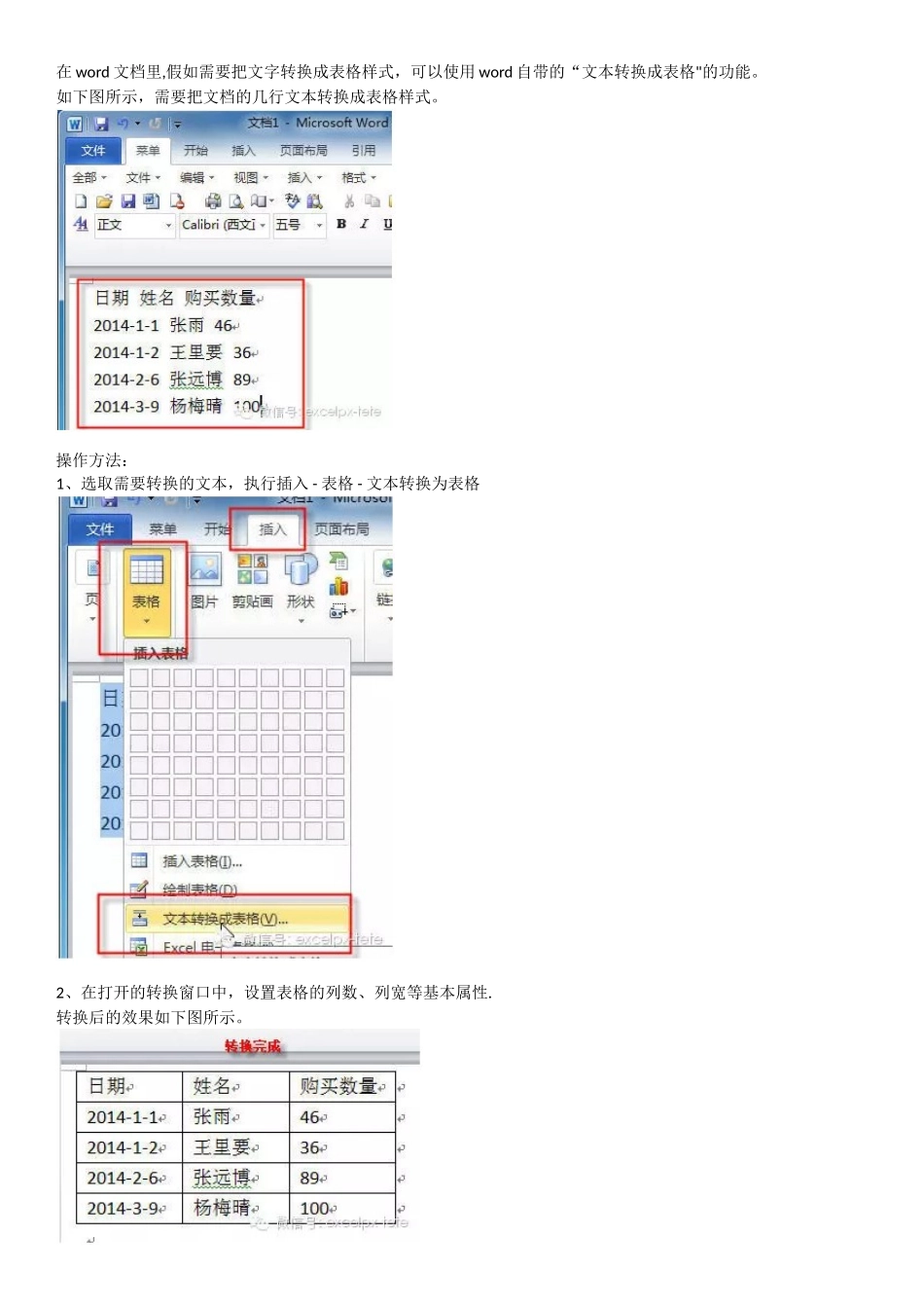 Word小技巧：文字转换成表格_第1页