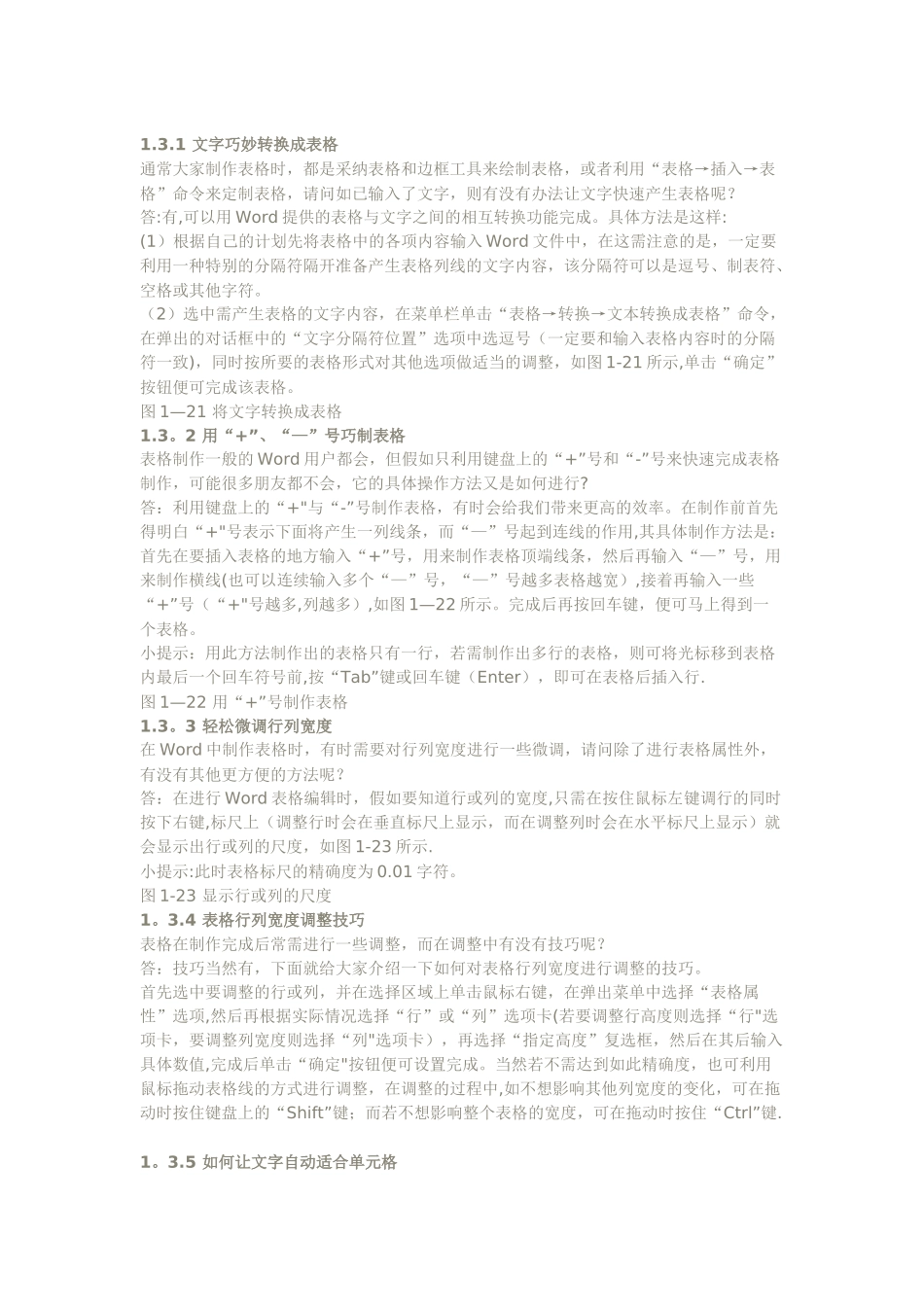 Word文件中的表格技巧_第1页