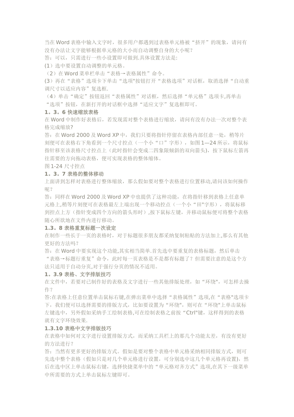 Word文件中的表格技巧_第2页