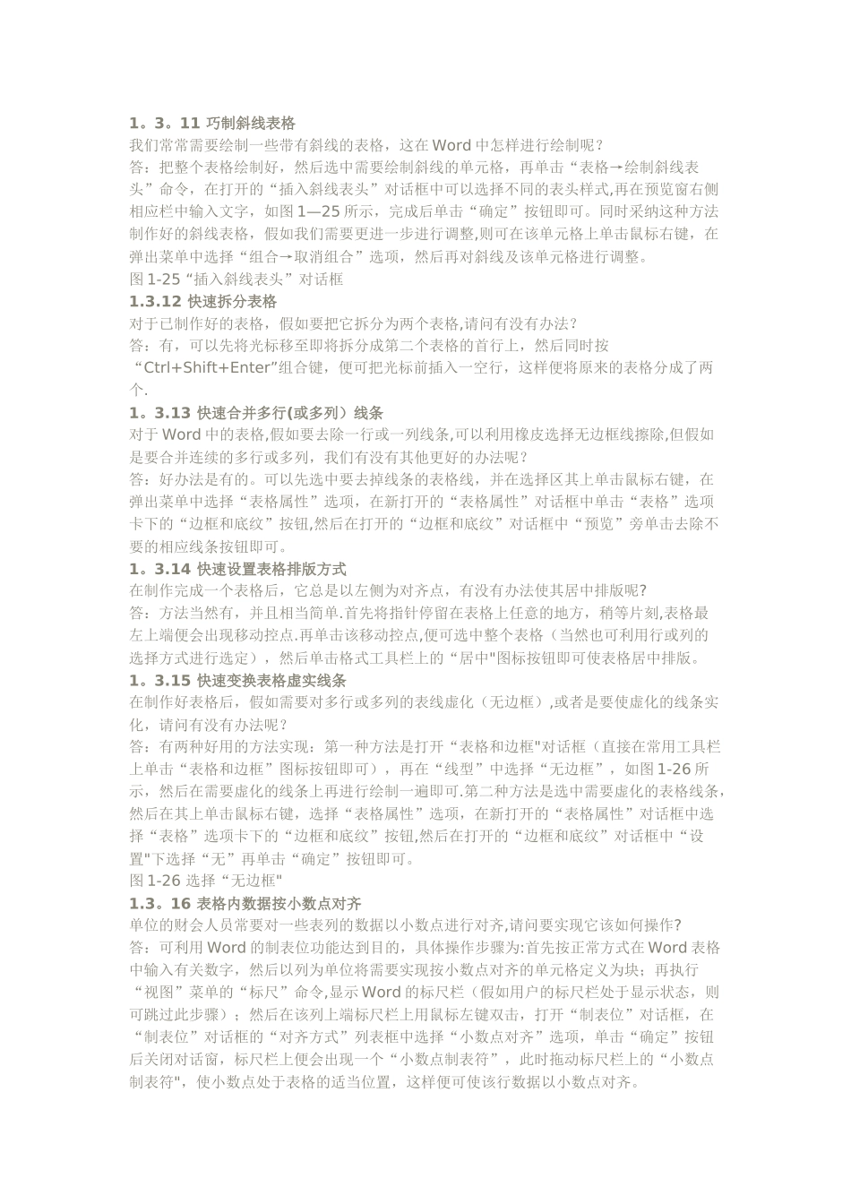 Word文件中的表格技巧_第3页