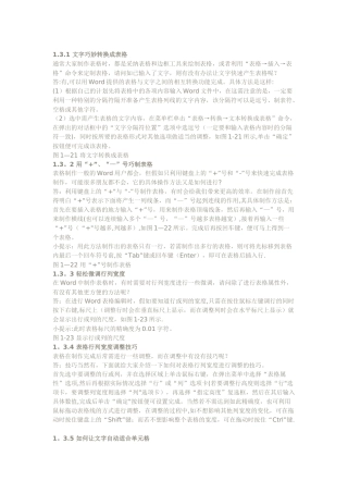 Word文件中的表格技巧