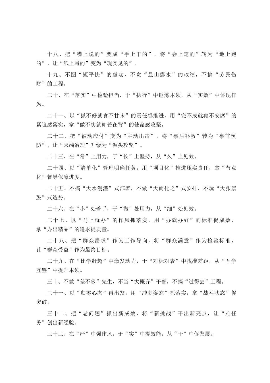 真抓实干类排比句50条_第2页