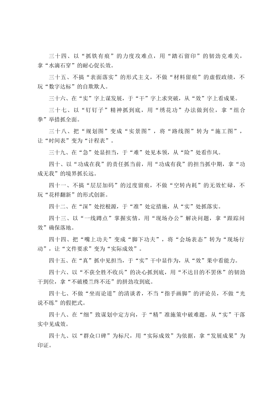 真抓实干类排比句50条_第3页