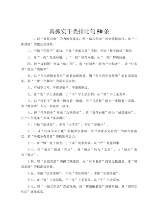 真抓实干类排比句50条