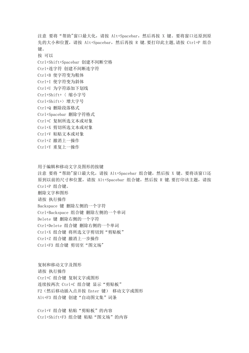 WORD常用快捷键快速参考_第2页