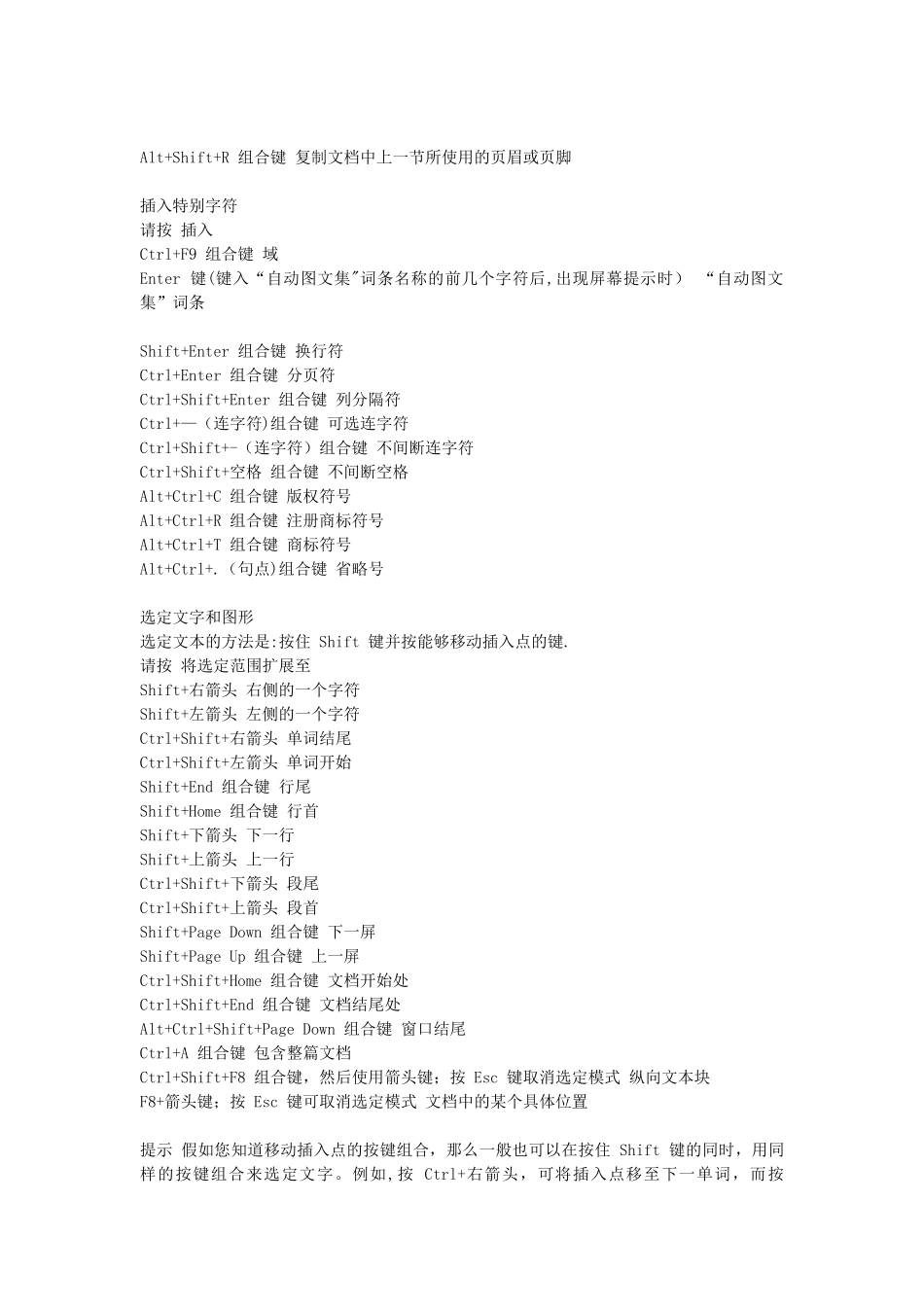 WORD常用快捷键快速参考_第3页