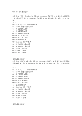 WORD常用快捷键快速参考