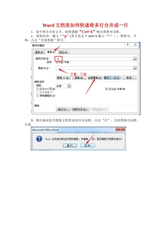Word文档里如何快速将多行合并成一行