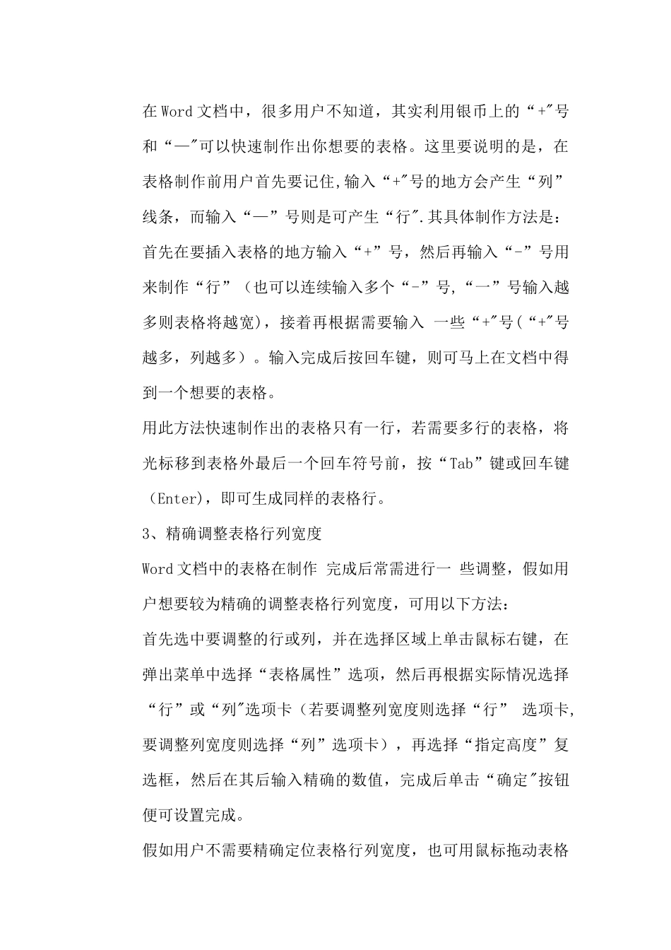 Word文档中快速制作表格的技巧_第2页