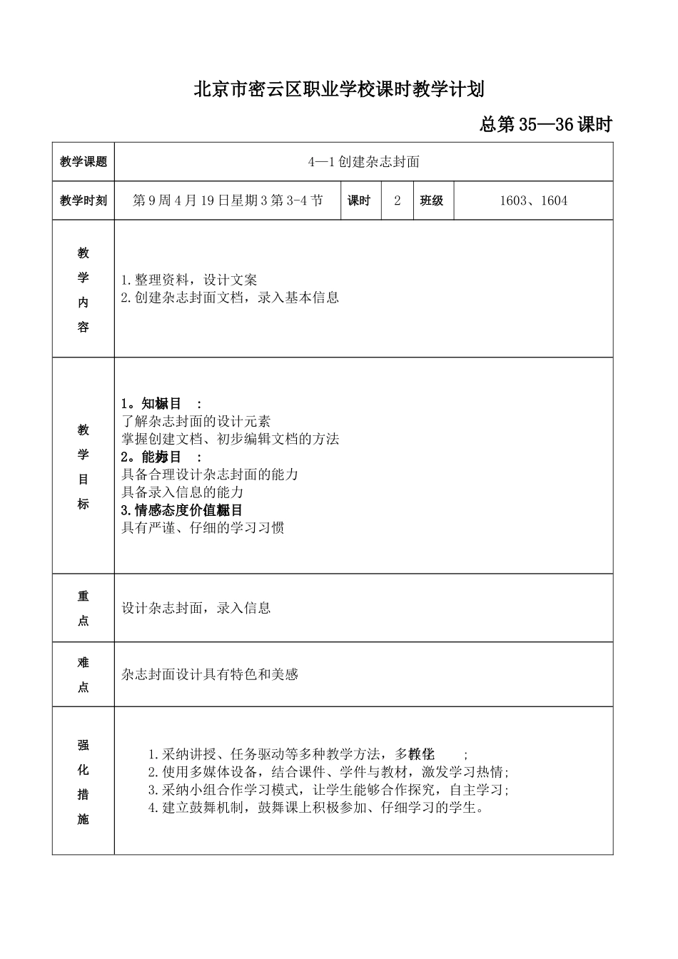 word杂志封面制作教案_第1页
