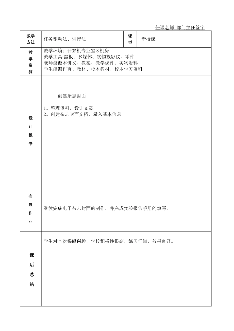 word杂志封面制作教案_第2页