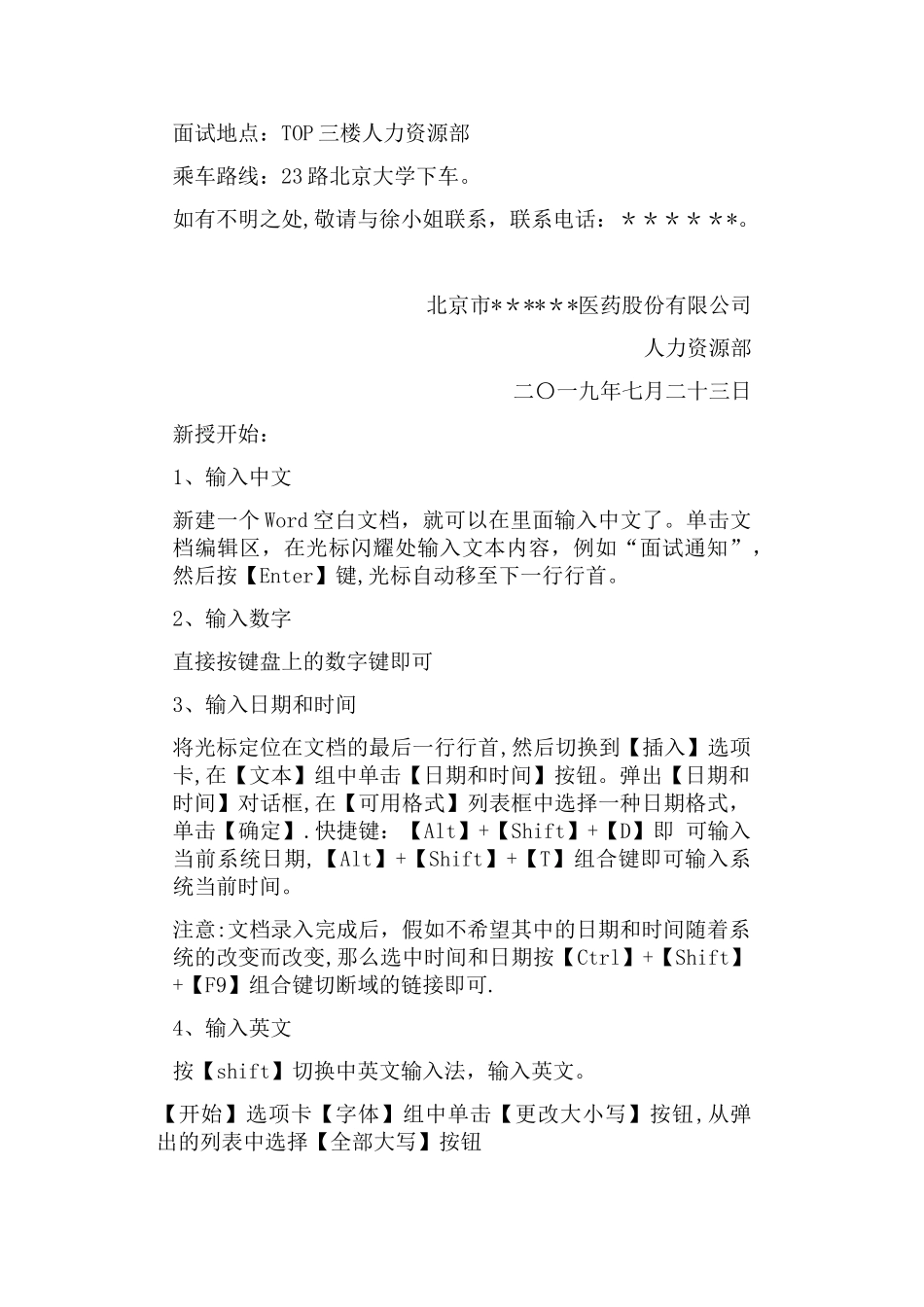 Word文档的基本操作教案_第2页