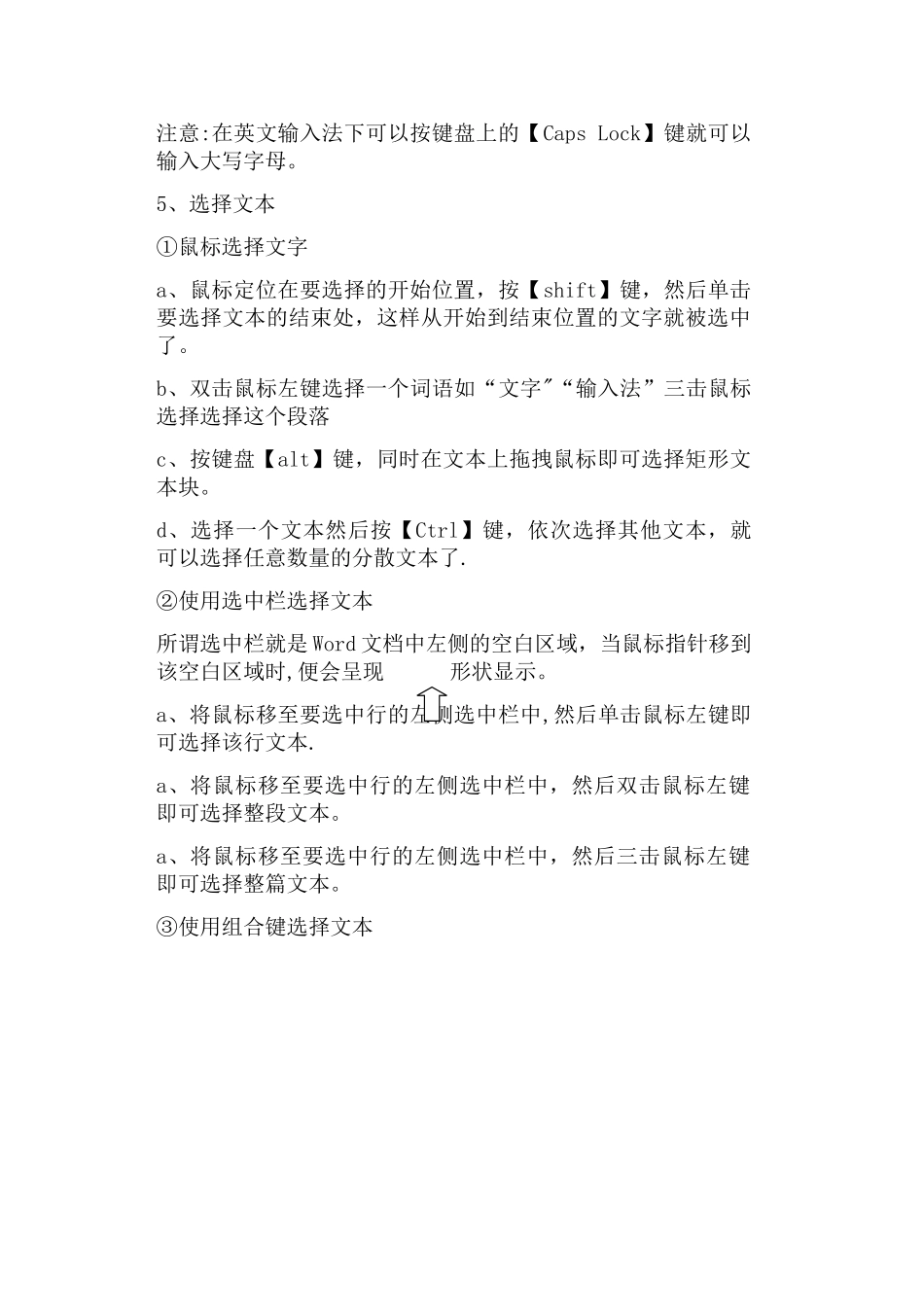 Word文档的基本操作教案_第3页