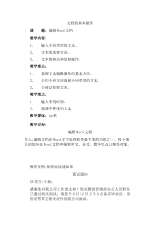 Word文档的基本操作教案