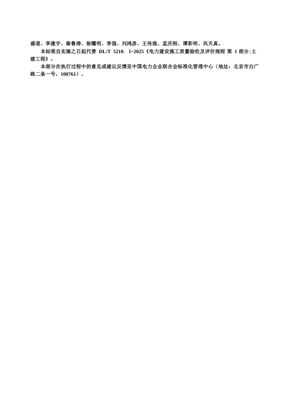 word版DL／T5210.1-2025电力建设施工质量验收及评定规程第1部分：土建工程_第2页