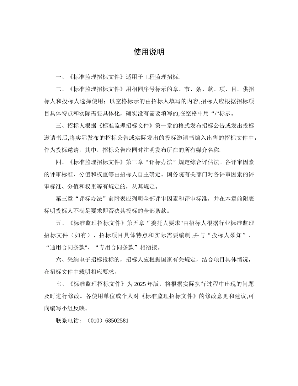 word版-标准监理招标文件_第2页