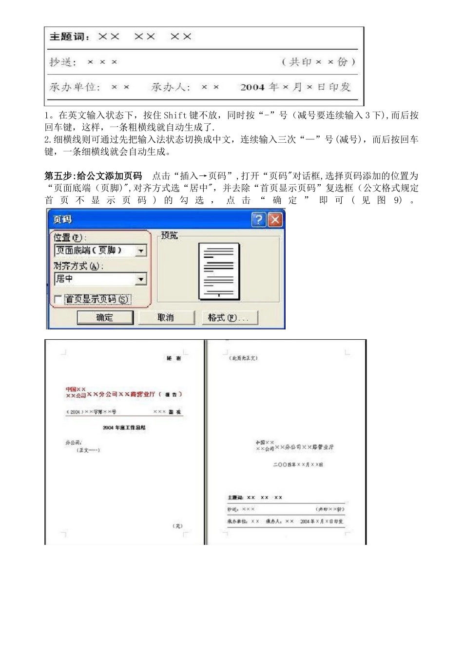 Word正规公文制作流程_第3页