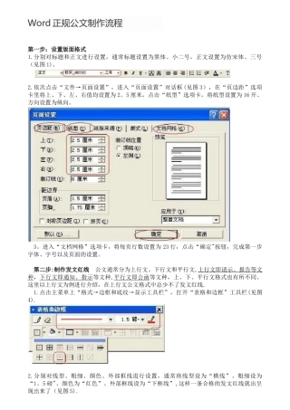 Word正规公文制作流程