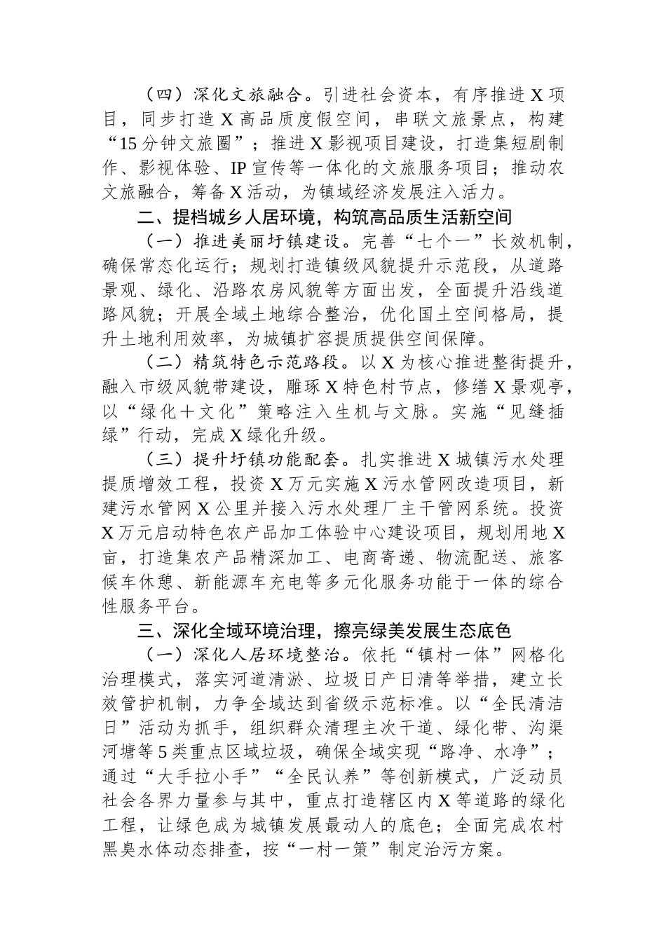 镇“十五五”规划调研汇报材料_第2页