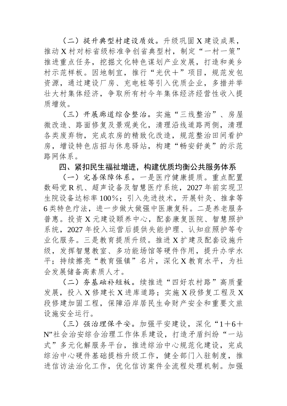 镇“十五五”规划调研汇报材料_第3页