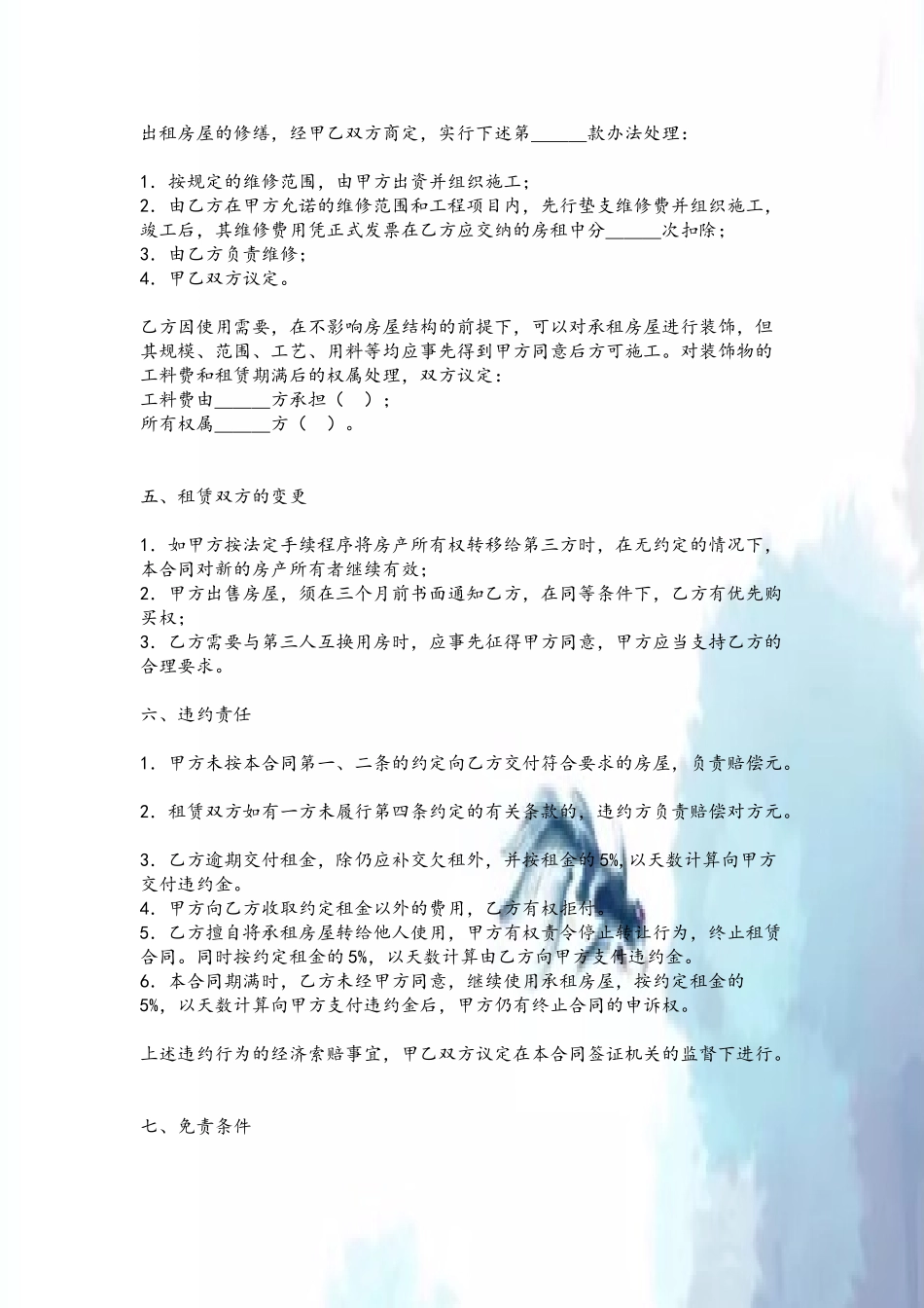 word电子版下载：房屋租赁合同范本doc_第3页