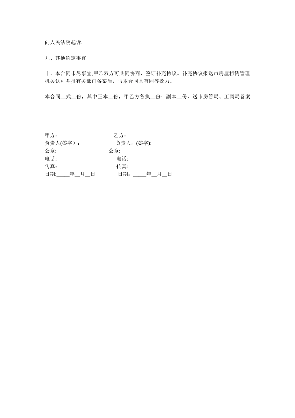 word电子版下载：房屋租赁合同范本doc49389_第3页