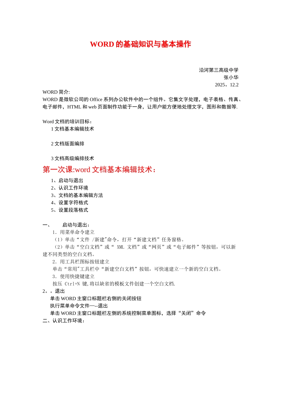 WORD的基础知识与基本操作培训_第1页