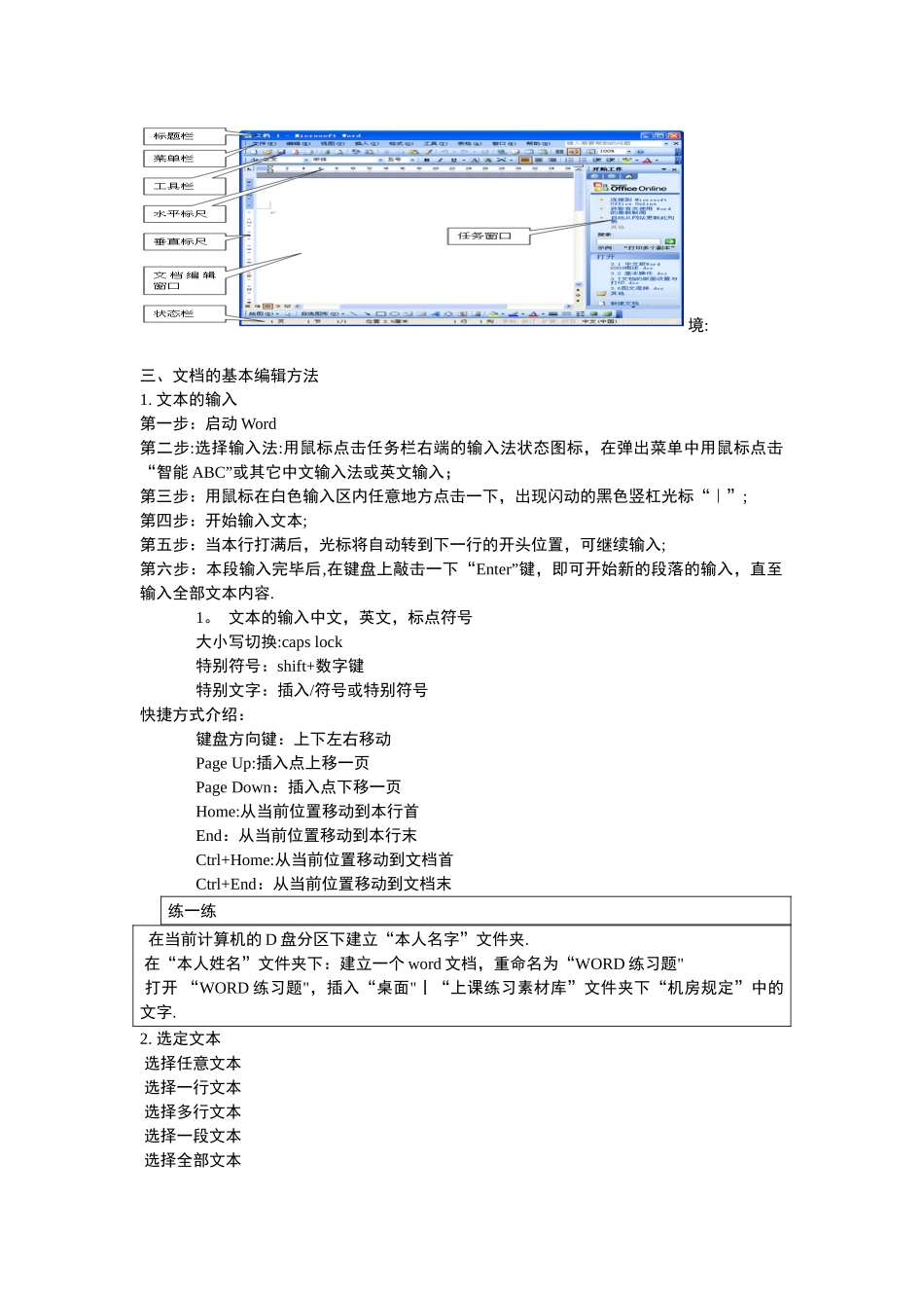WORD的基础知识与基本操作培训_第2页