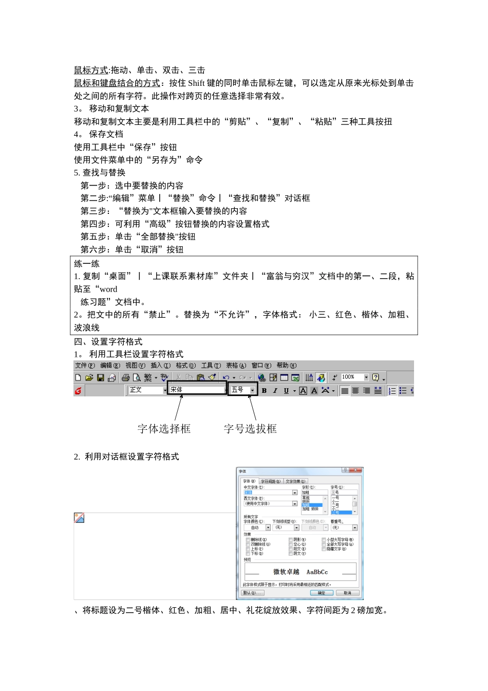 WORD的基础知识与基本操作培训_第3页