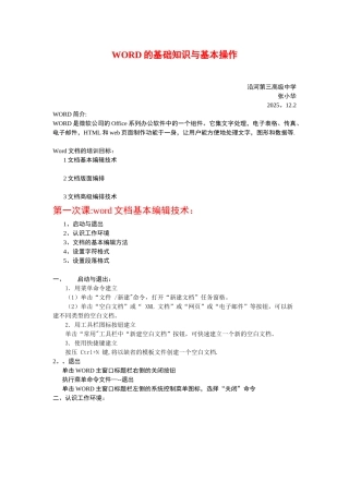 WORD的基础知识与基本操作培训